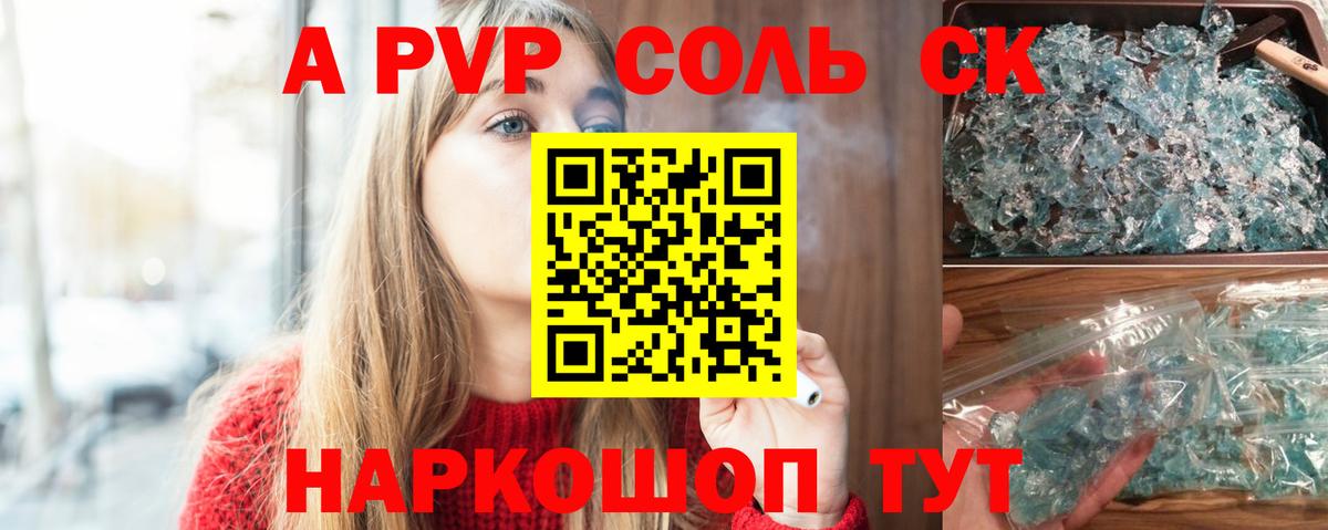 А ПВП СК КРИС  Alpha PVP кристаллы  Alfa_PVP Соль  Можайск  Вход с VPN 