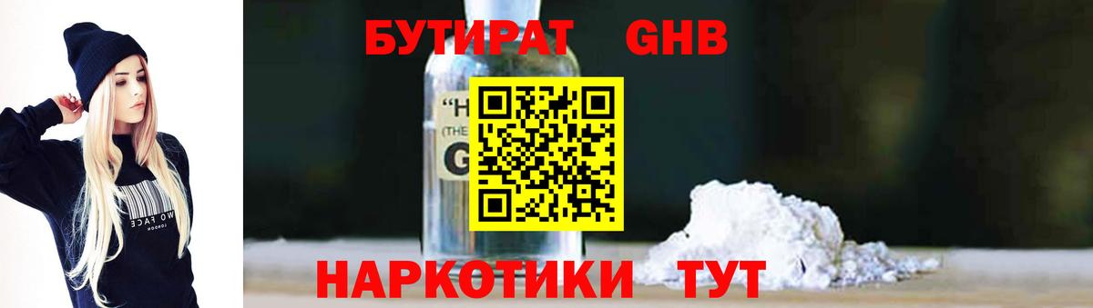 Бутират жидкий экстази Можайск