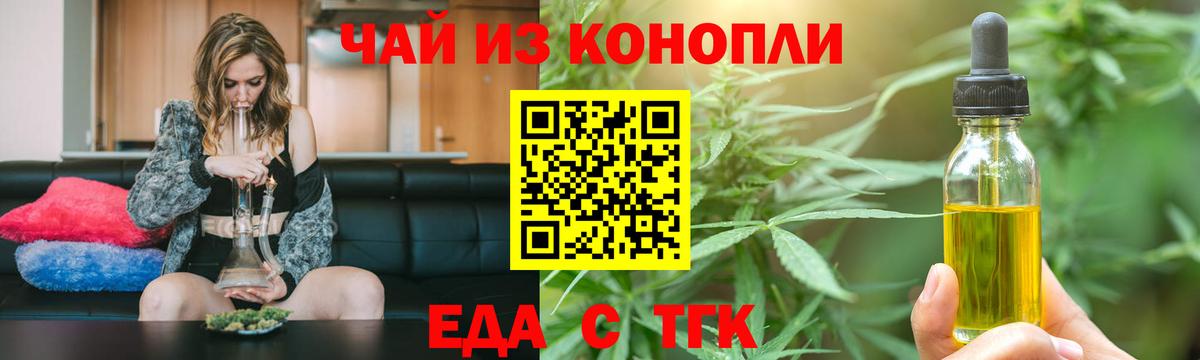 Еда ТГК конопля  Можайск 