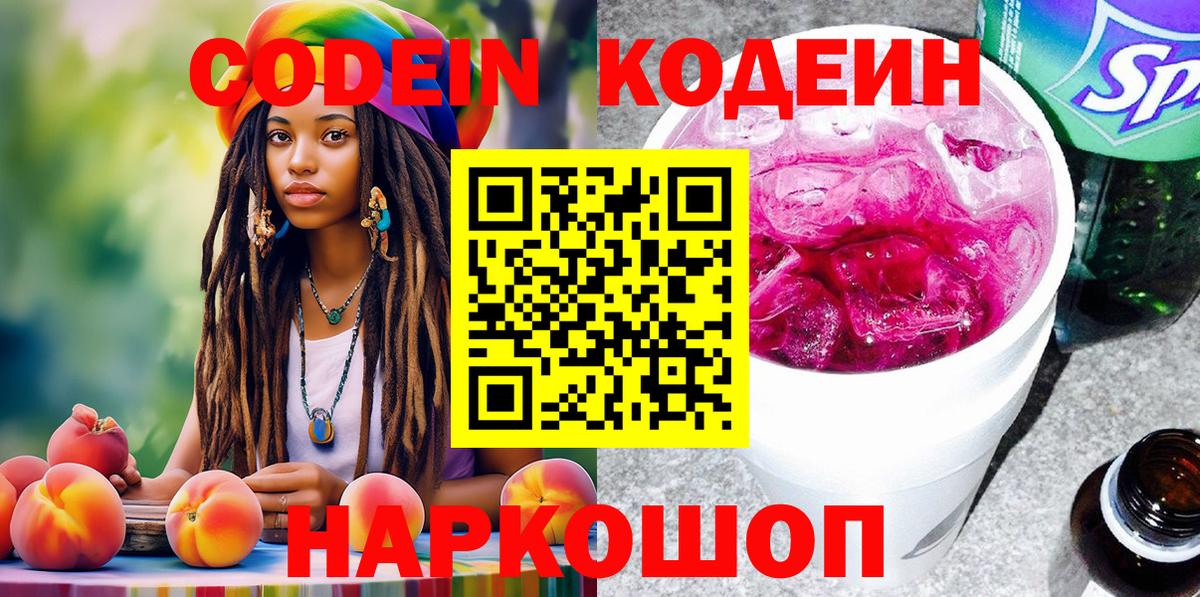 Кодеиновый сироп Lean напиток Lean (лин)  Кодеиновый сироп Lean Purple Drank  Вход с VPN  Можайск 