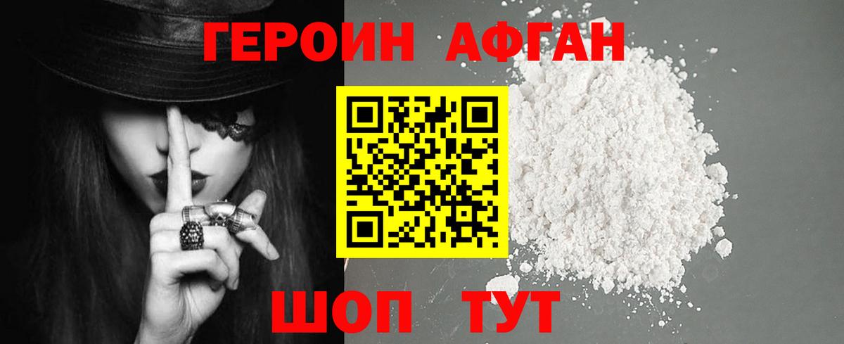 Героин герыч  Вход с VPN  Героин  Можайск 