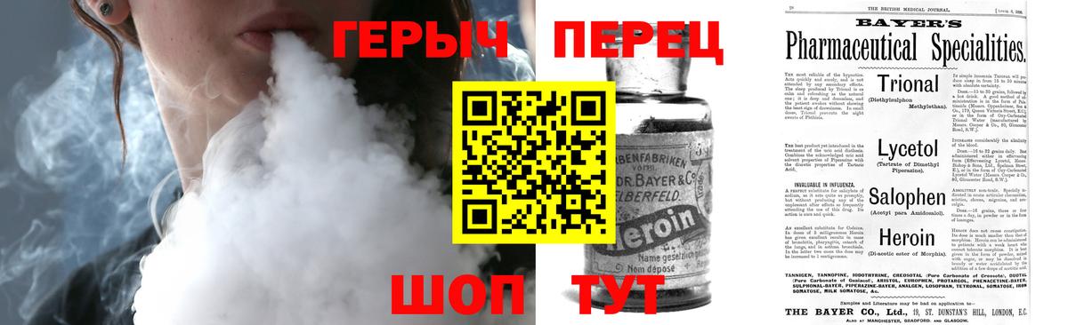 Героин Heroin Можайск