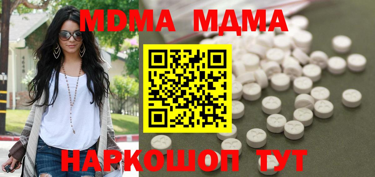 МДМА кристаллы  MDMA  Можайск 