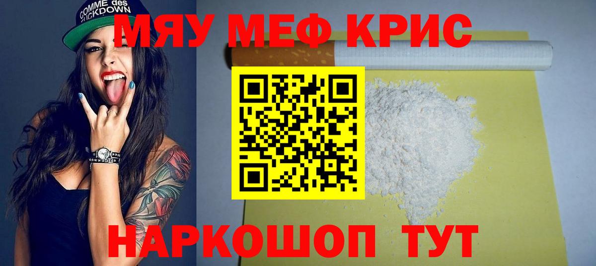 Мефедрон кристаллы Можайск