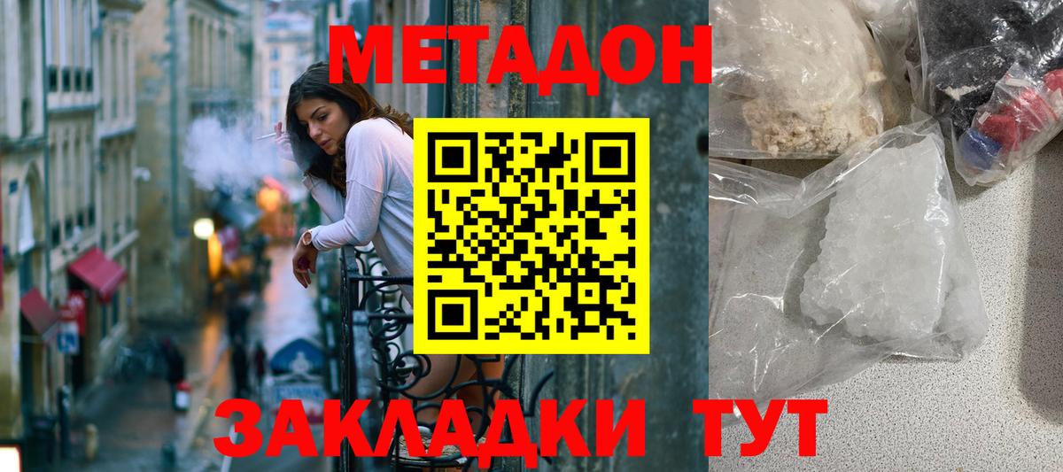 МЕТАДОН белоснежный  Вход с VPN  kraken как войти  Метадон кристалл  Можайск 