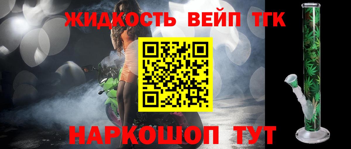 Дистиллят ТГК жижа  ТГК вейп с тгк  Можайск 