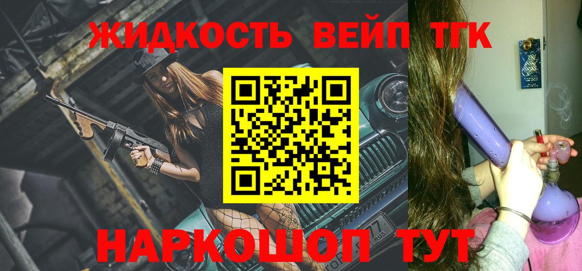 Дистиллят ТГК вейп  Вход с VPN  цены наркотик  Можайск 