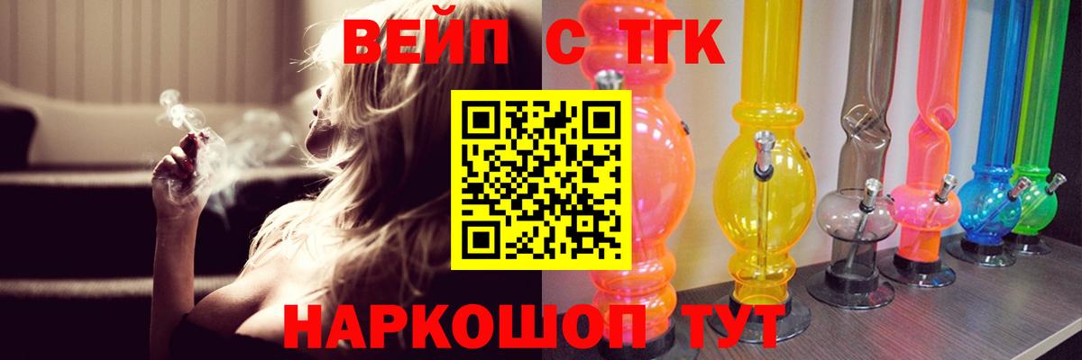 ТГК вейп с тгк Можайск